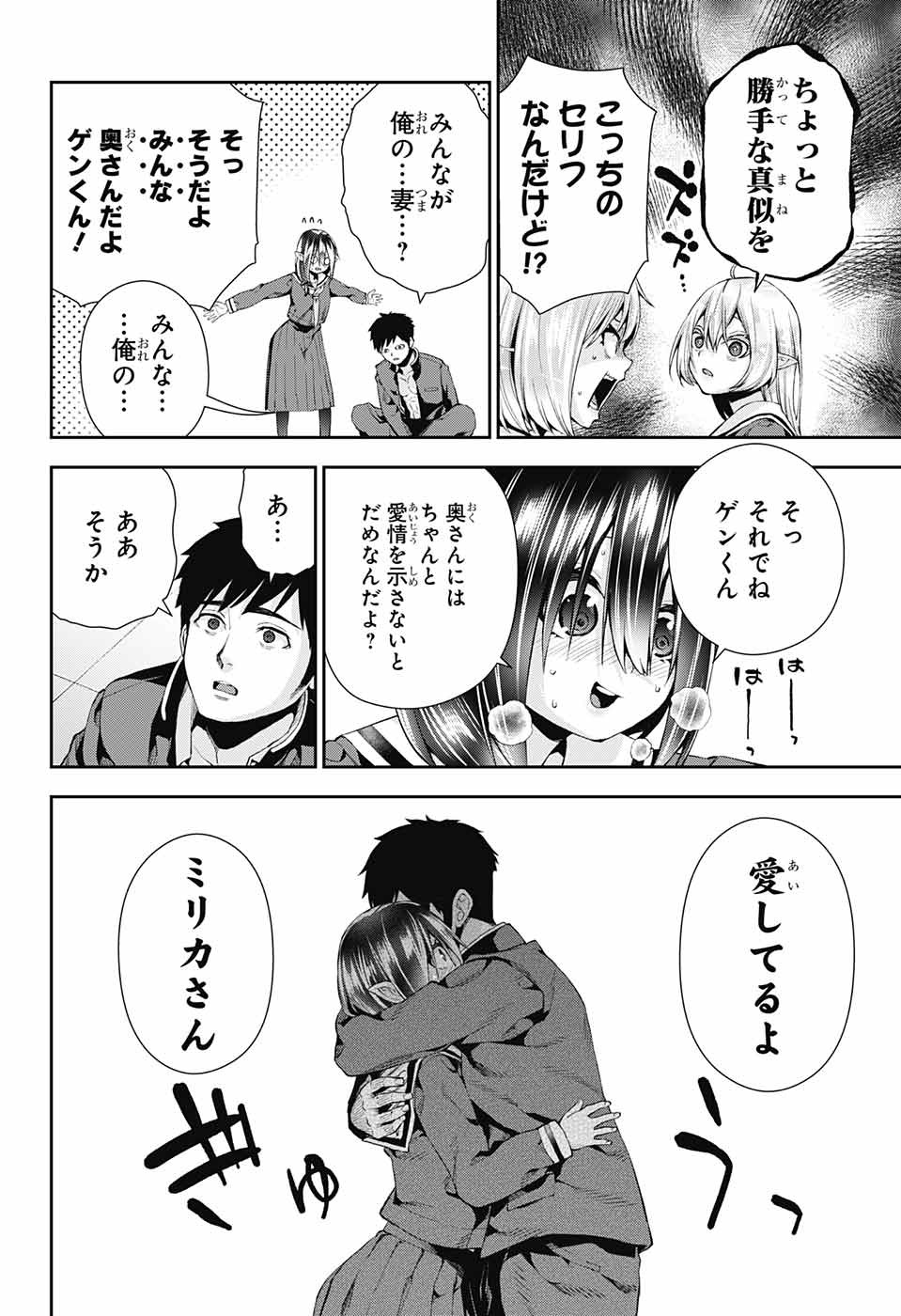 Otome no Harawata Hoshi no Iro - Chapter 5 - Page 32