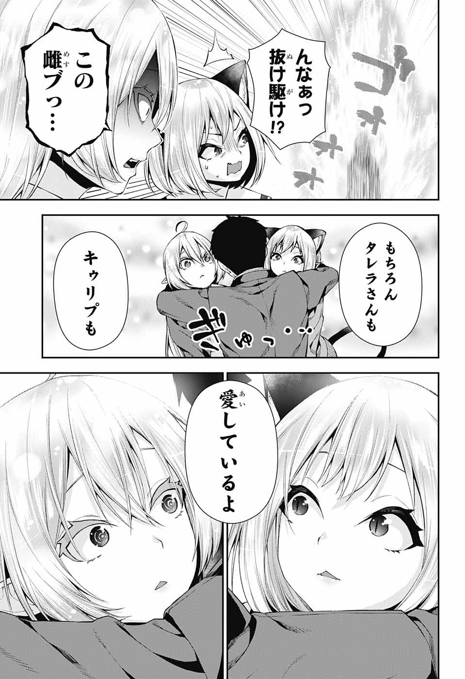 Otome no Harawata Hoshi no Iro - Chapter 5 - Page 33