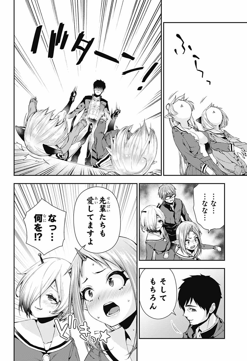 Otome no Harawata Hoshi no Iro - Chapter 5 - Page 34