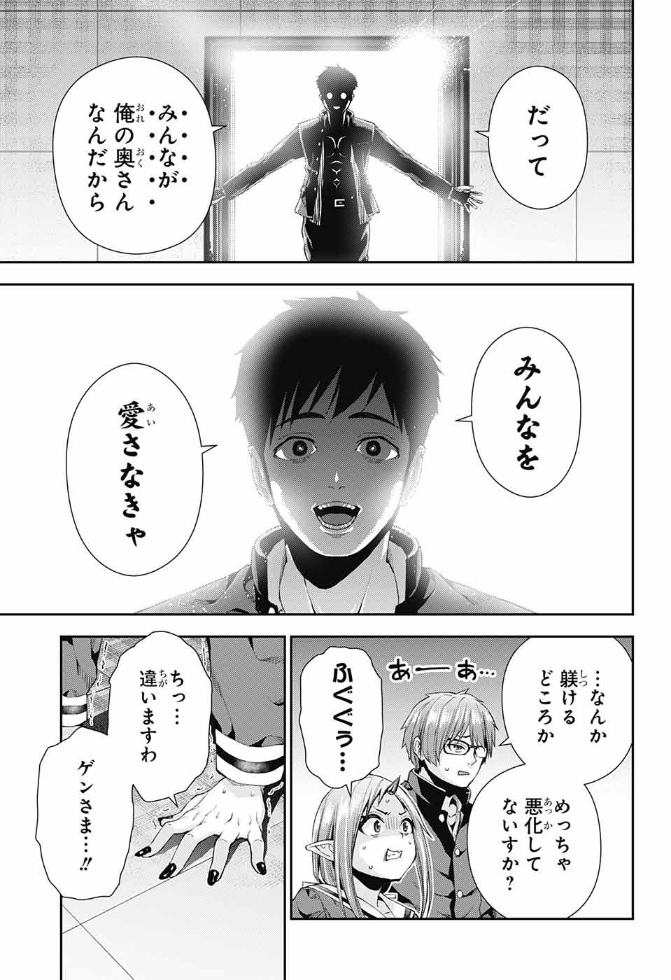 Otome no Harawata Hoshi no Iro - Chapter 5 - Page 35