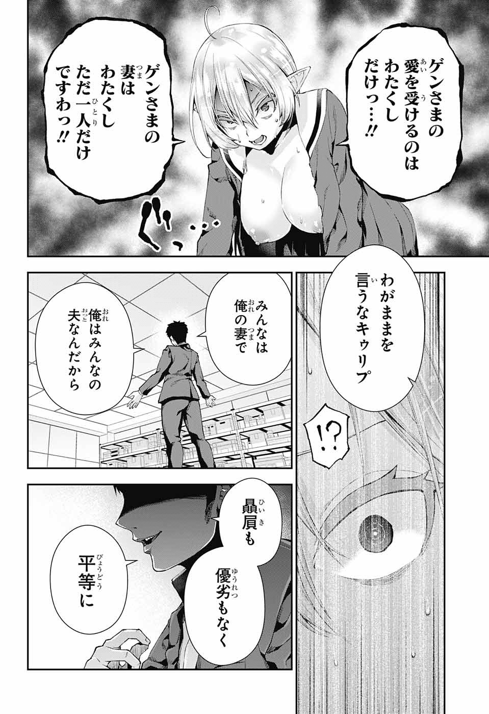 Otome no Harawata Hoshi no Iro - Chapter 5 - Page 36
