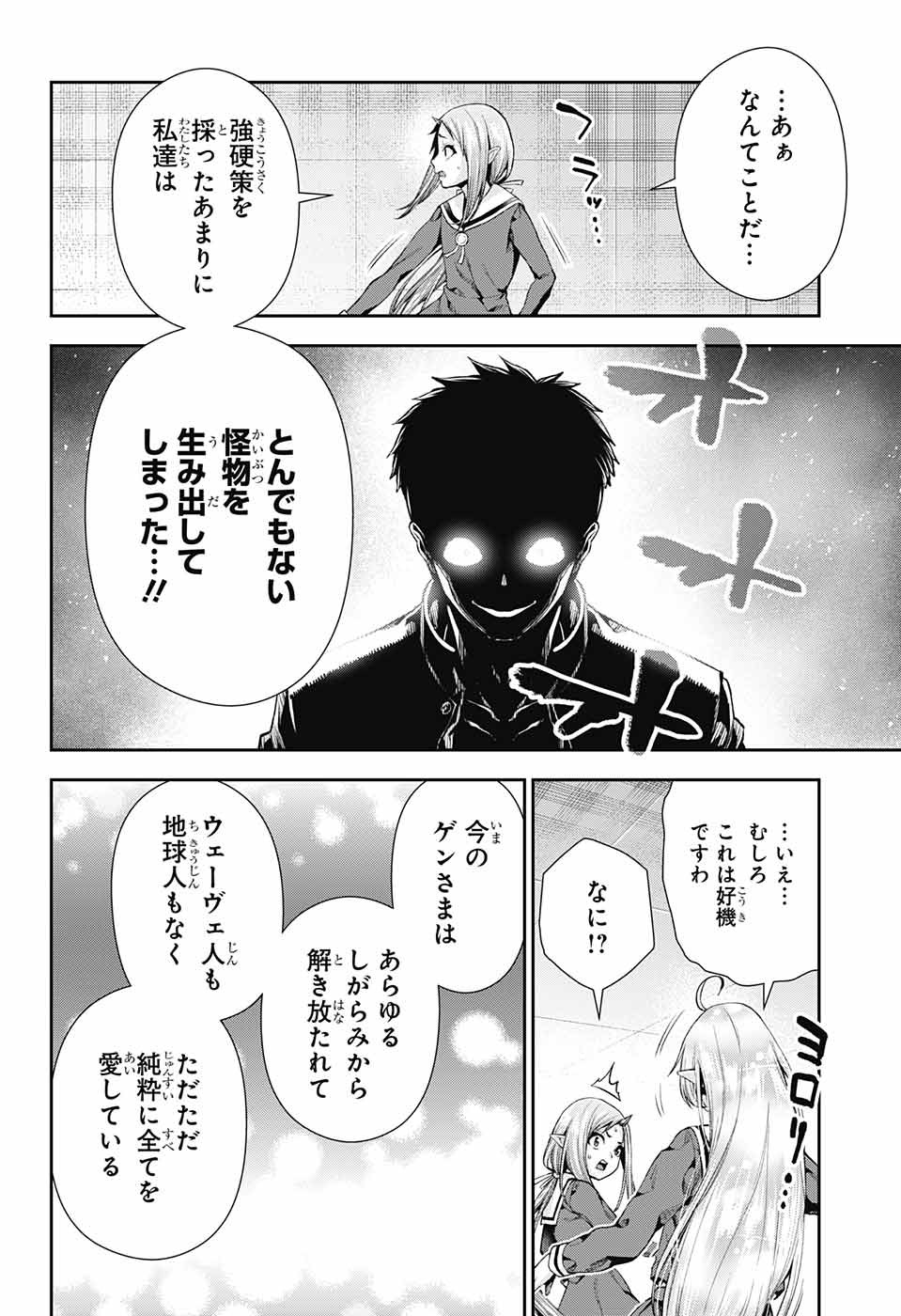 Otome no Harawata Hoshi no Iro - Chapter 5 - Page 38