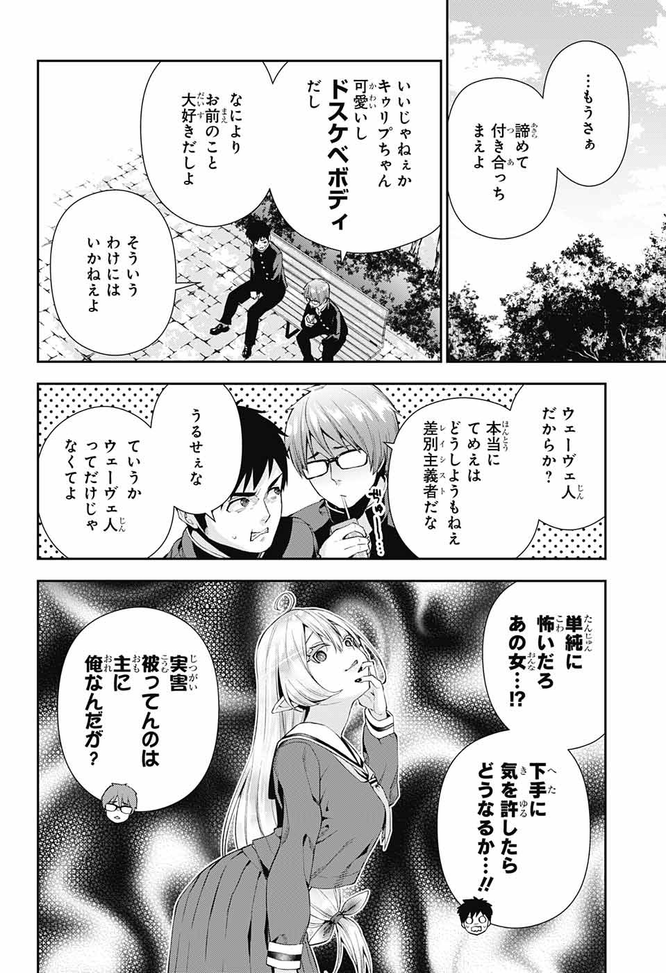 Otome no Harawata Hoshi no Iro - Chapter 5 - Page 4