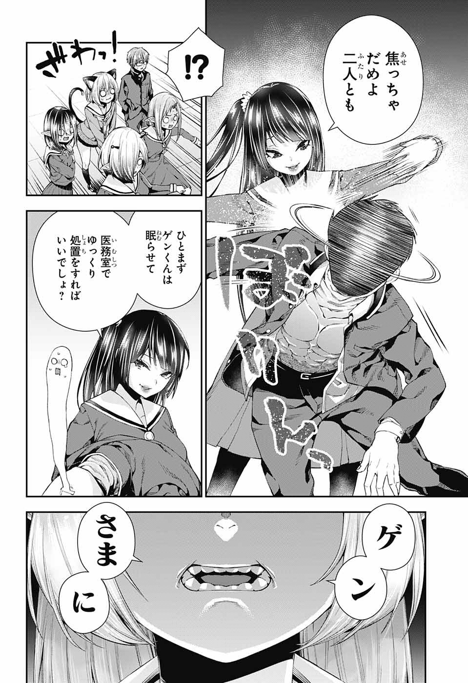 Otome no Harawata Hoshi no Iro - Chapter 5 - Page 42