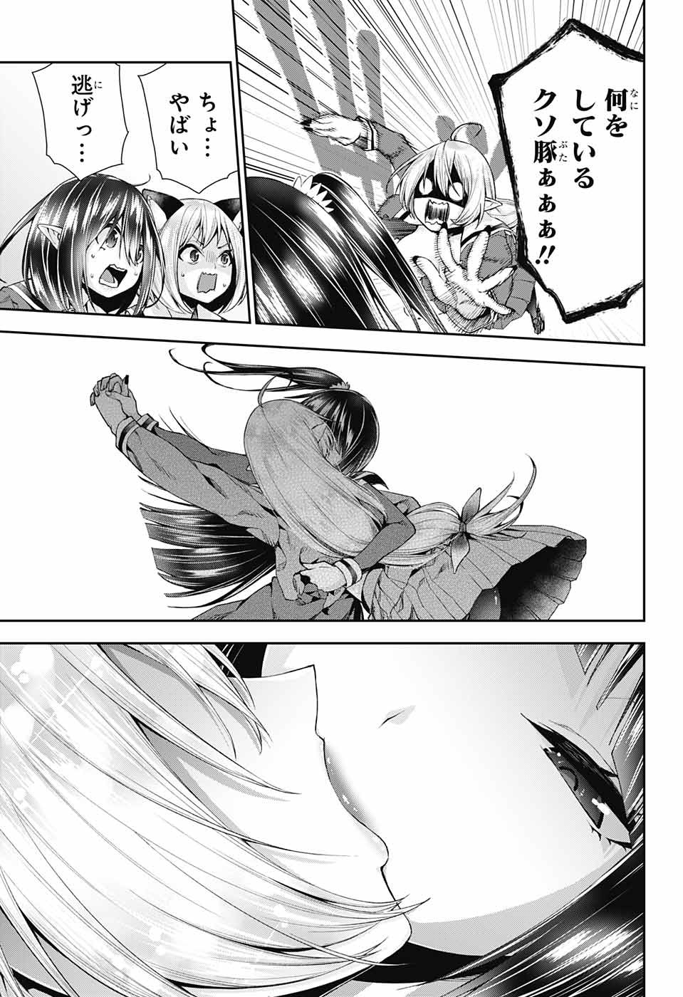 Otome no Harawata Hoshi no Iro - Chapter 5 - Page 43