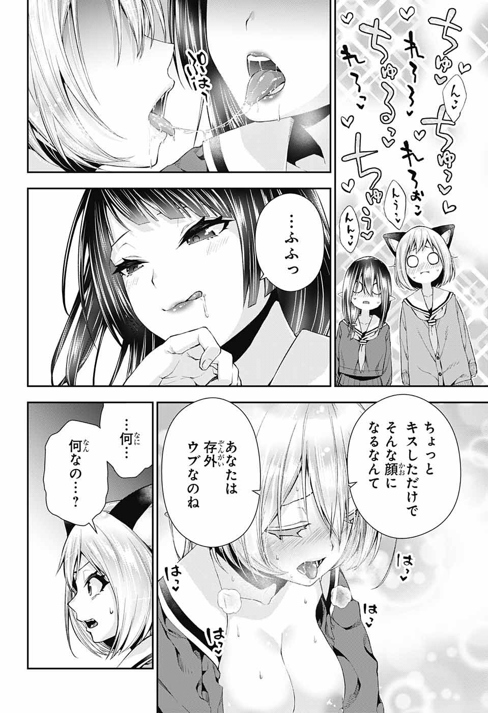 Otome no Harawata Hoshi no Iro - Chapter 5 - Page 44