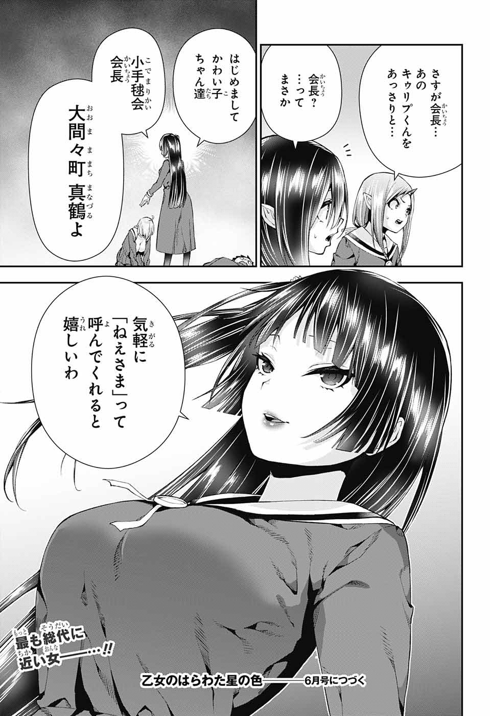 Otome no Harawata Hoshi no Iro - Chapter 5 - Page 45