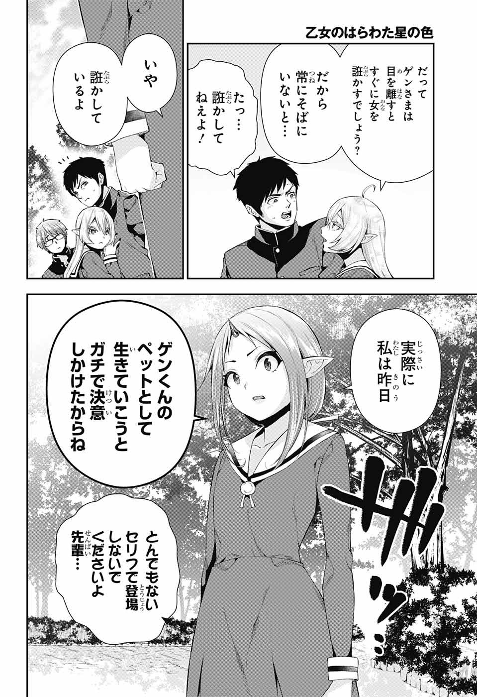 Otome no Harawata Hoshi no Iro - Chapter 5 - Page 6