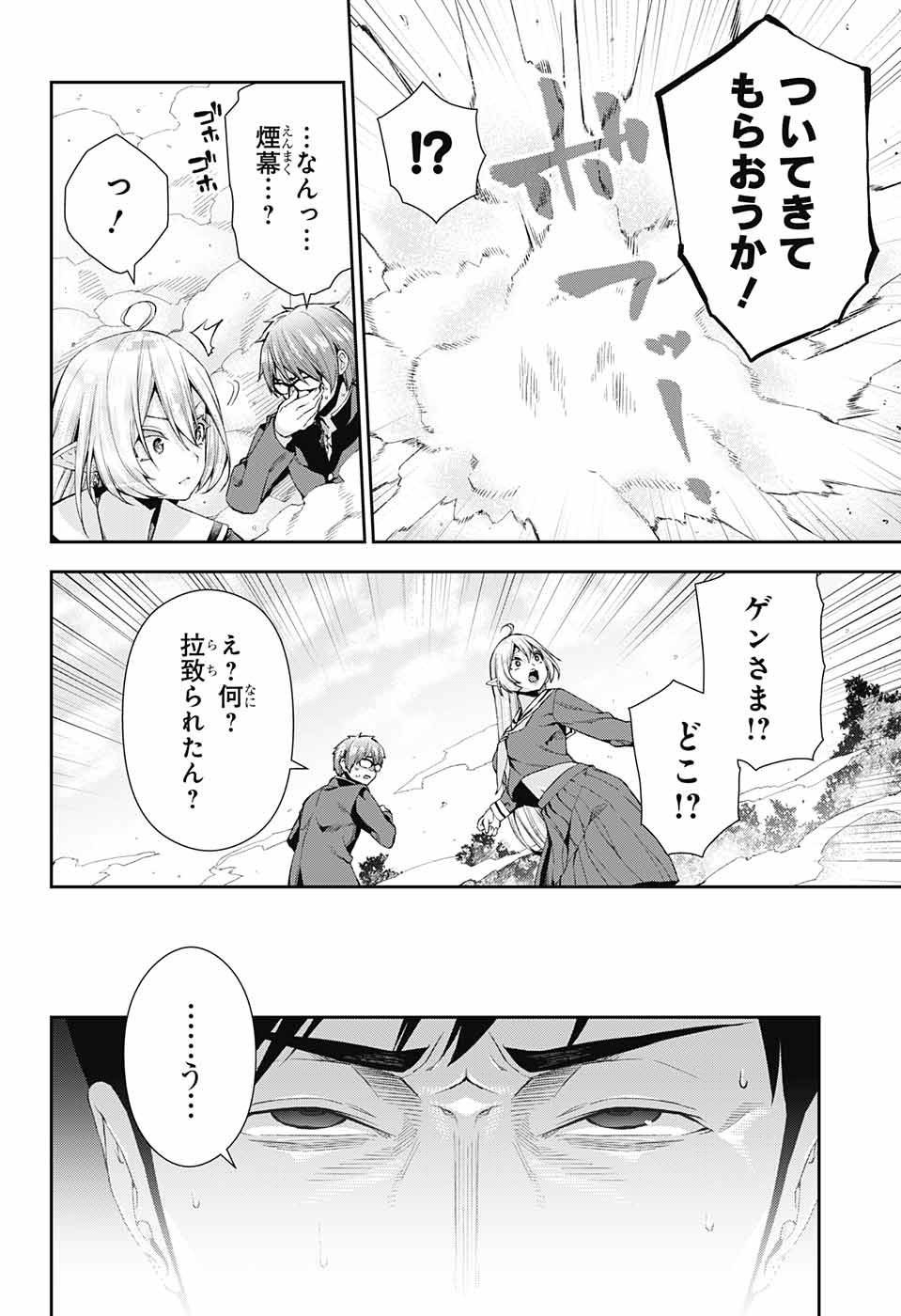 Otome no Harawata Hoshi no Iro - Chapter 5 - Page 8