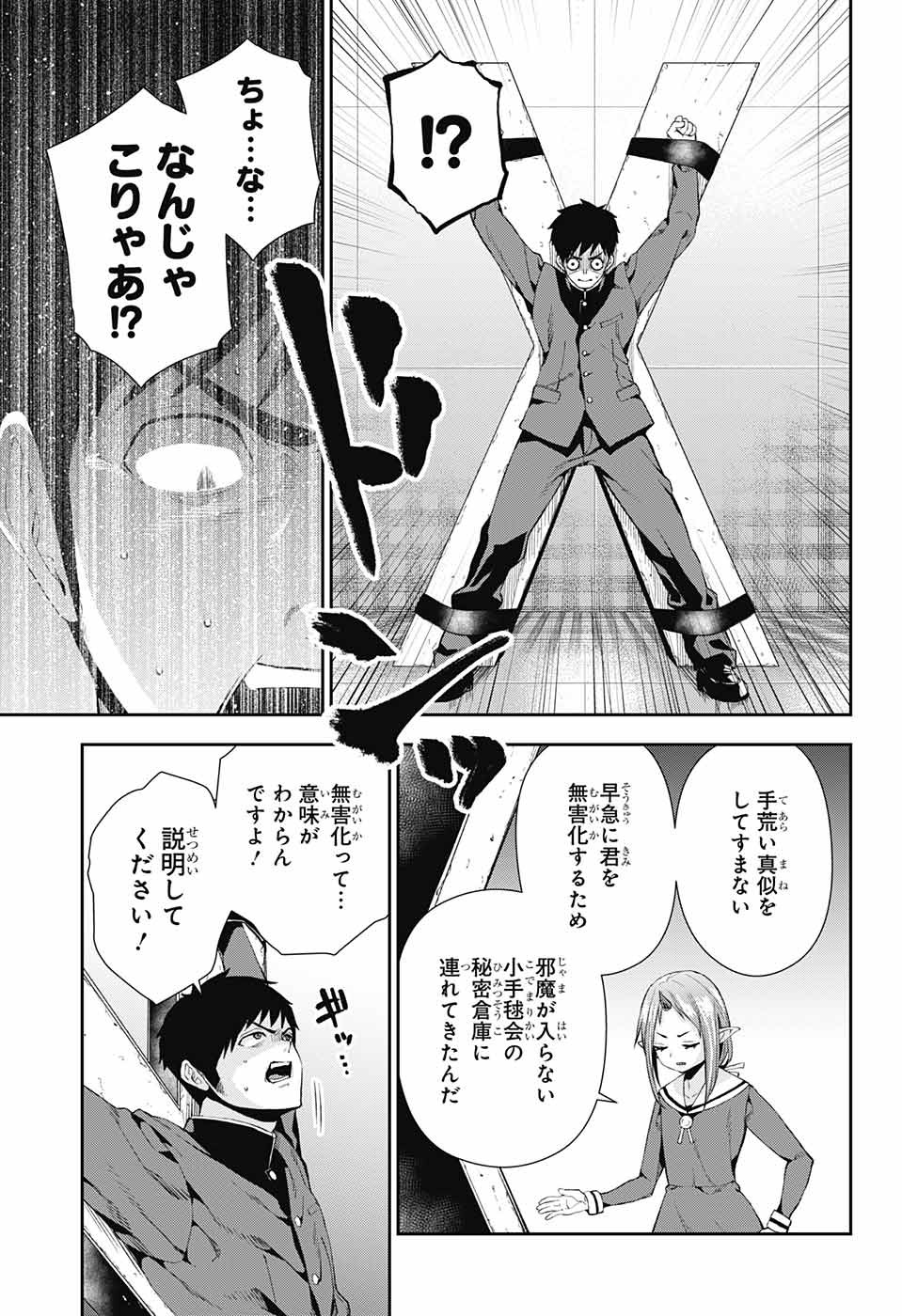 Otome no Harawata Hoshi no Iro - Chapter 5 - Page 9