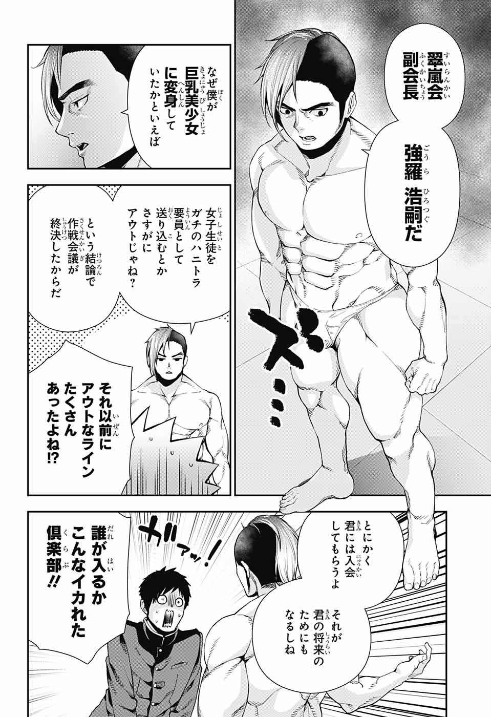 Otome no Harawata Hoshi no Iro - Chapter 6 - Page 5