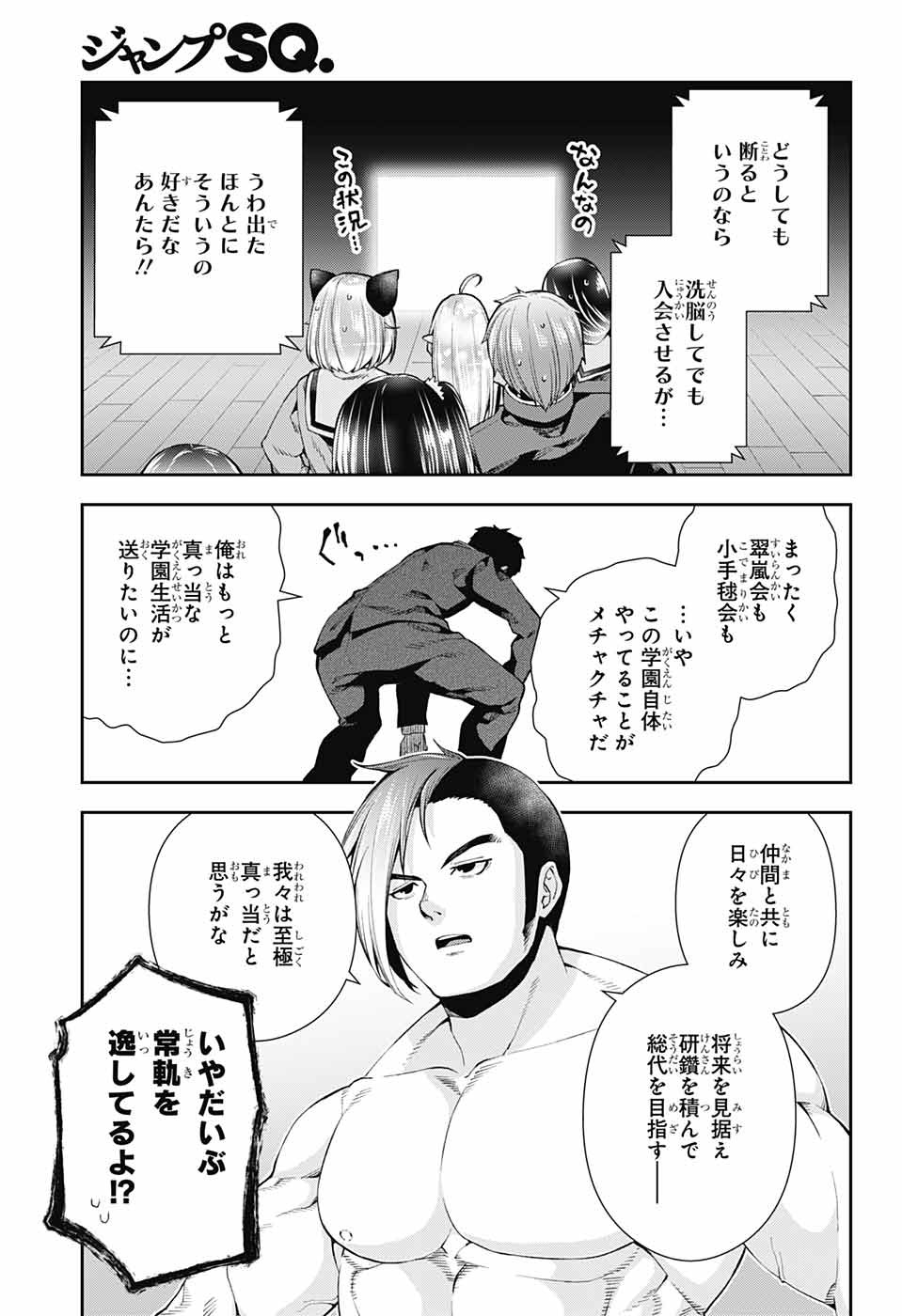 Otome no Harawata Hoshi no Iro - Chapter 6 - Page 6