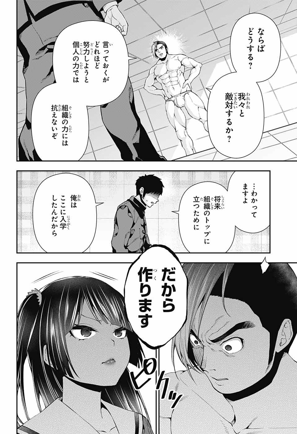 Otome no Harawata Hoshi no Iro - Chapter 6 - Page 7