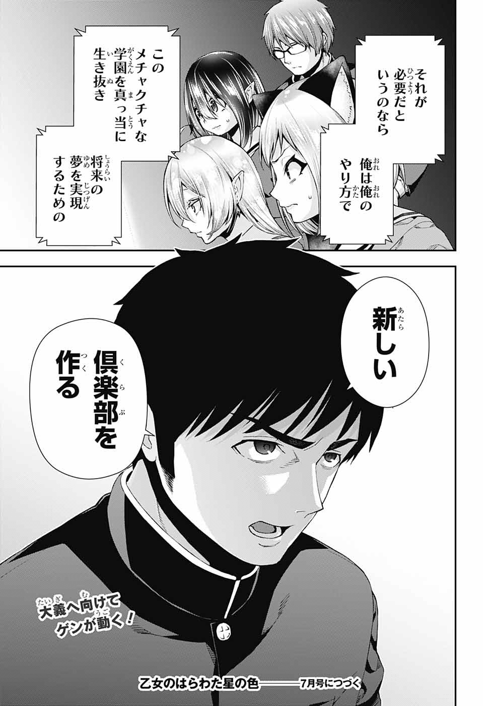 Otome no Harawata Hoshi no Iro - Chapter 6 - Page 8