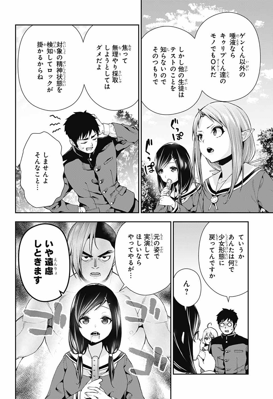 Otome no Harawata Hoshi no Iro - Chapter 7 - Page 10