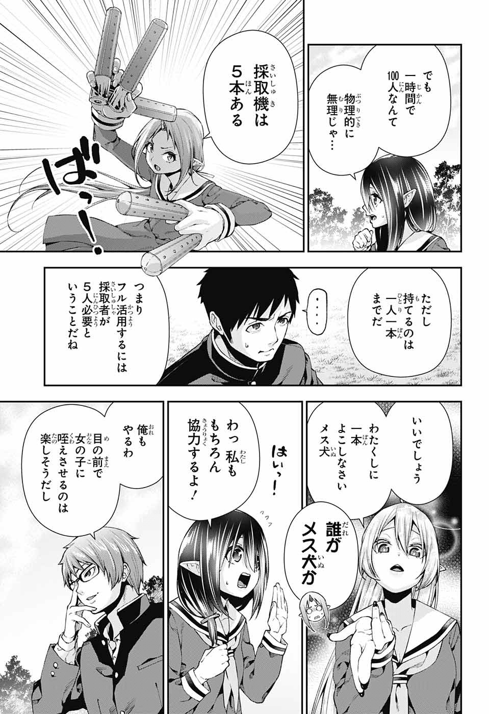 Otome no Harawata Hoshi no Iro - Chapter 7 - Page 11