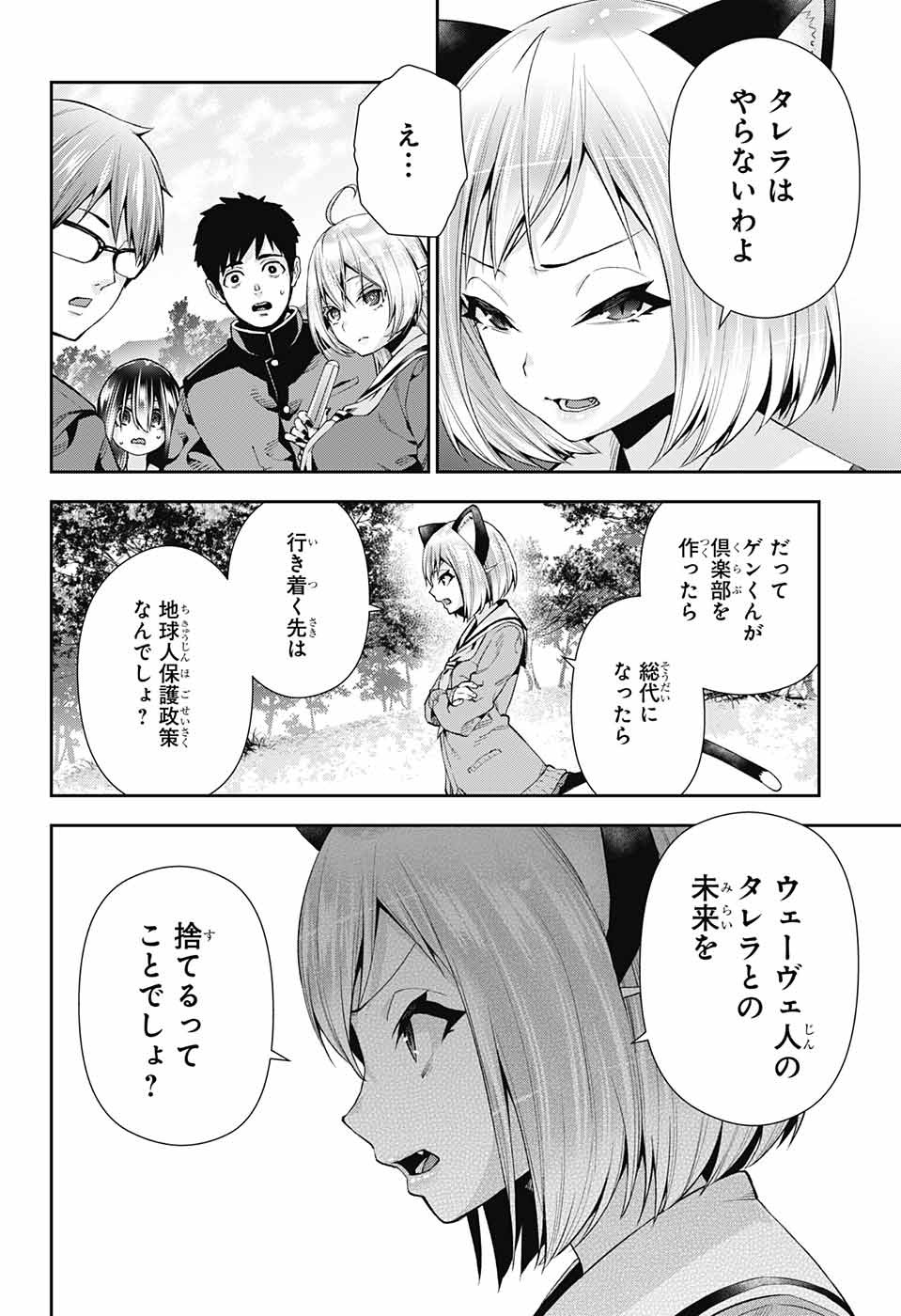 Otome no Harawata Hoshi no Iro - Chapter 7 - Page 12