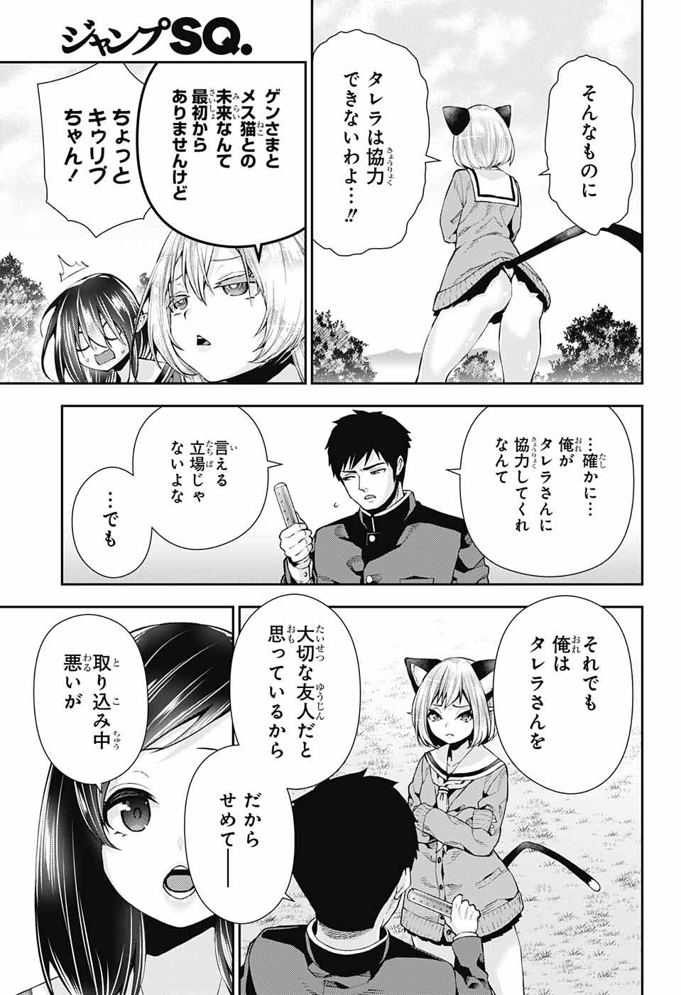 Otome no Harawata Hoshi no Iro - Chapter 7 - Page 13