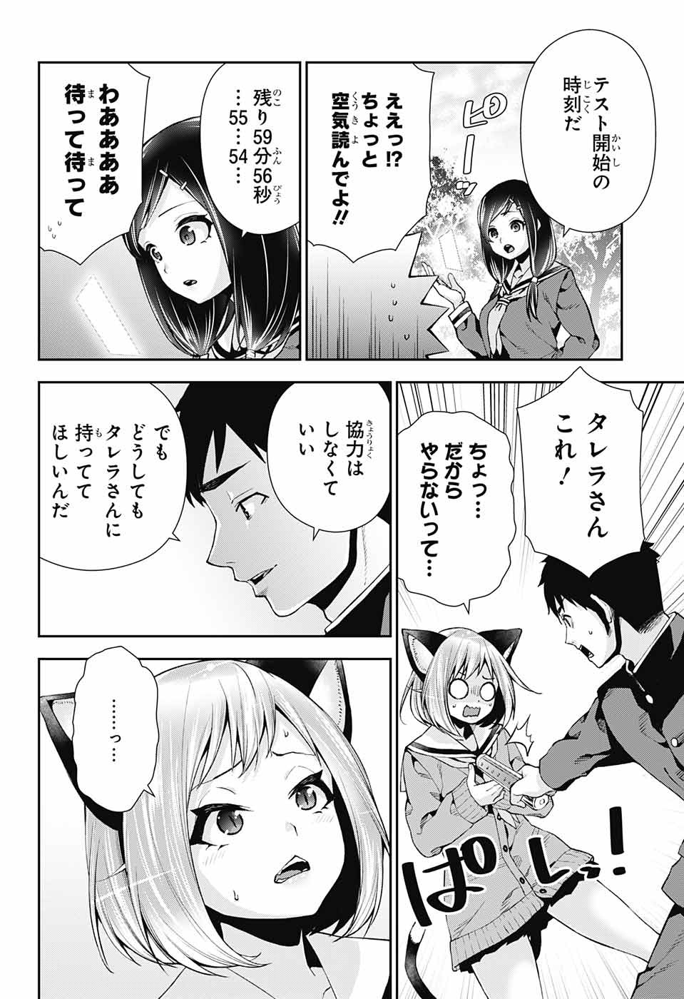 Otome no Harawata Hoshi no Iro - Chapter 7 - Page 14