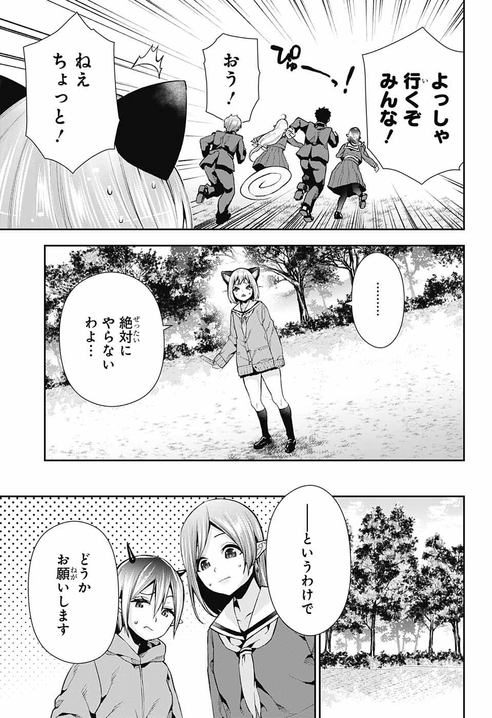 Otome no Harawata Hoshi no Iro - Chapter 7 - Page 15