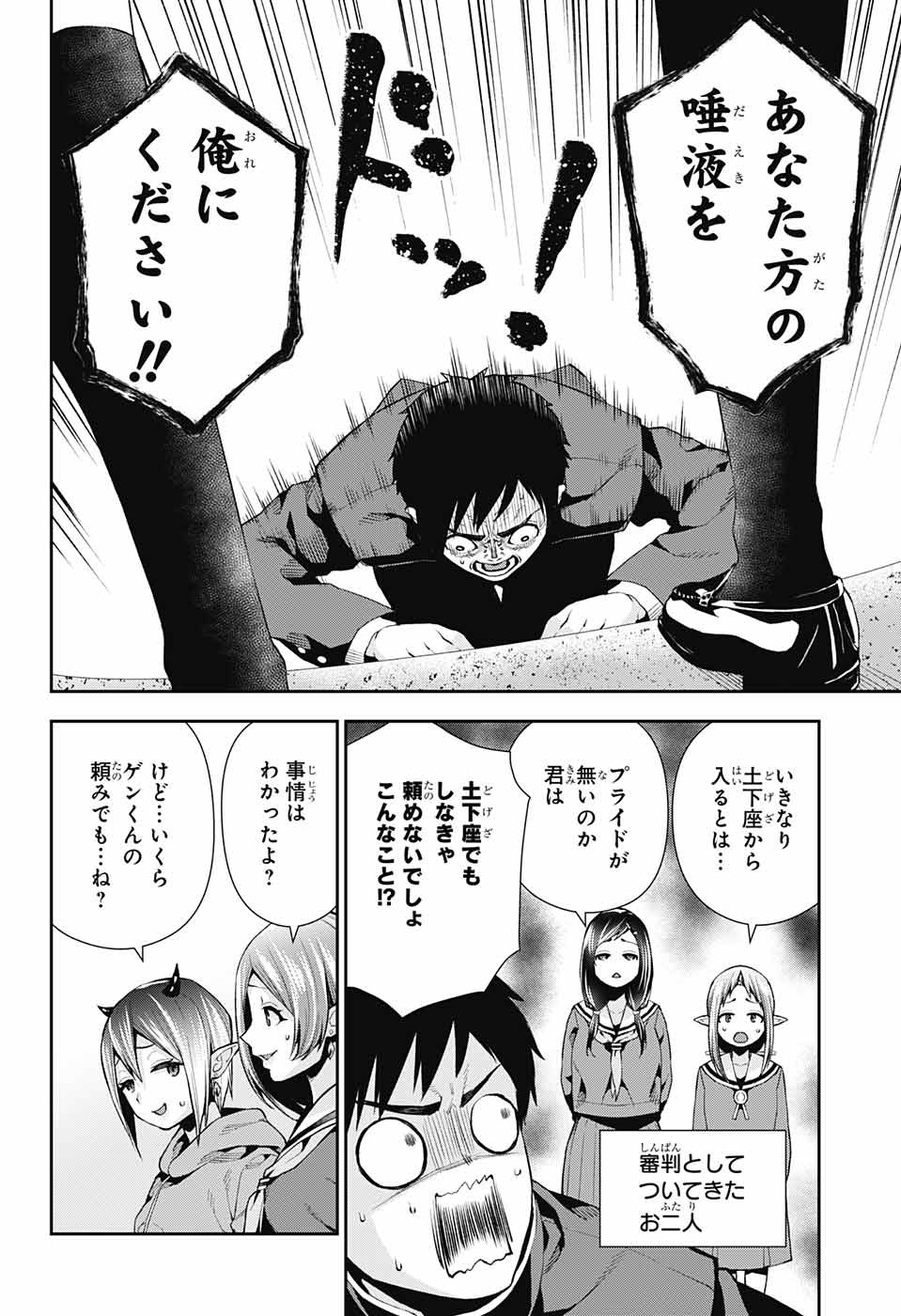 Otome no Harawata Hoshi no Iro - Chapter 7 - Page 16