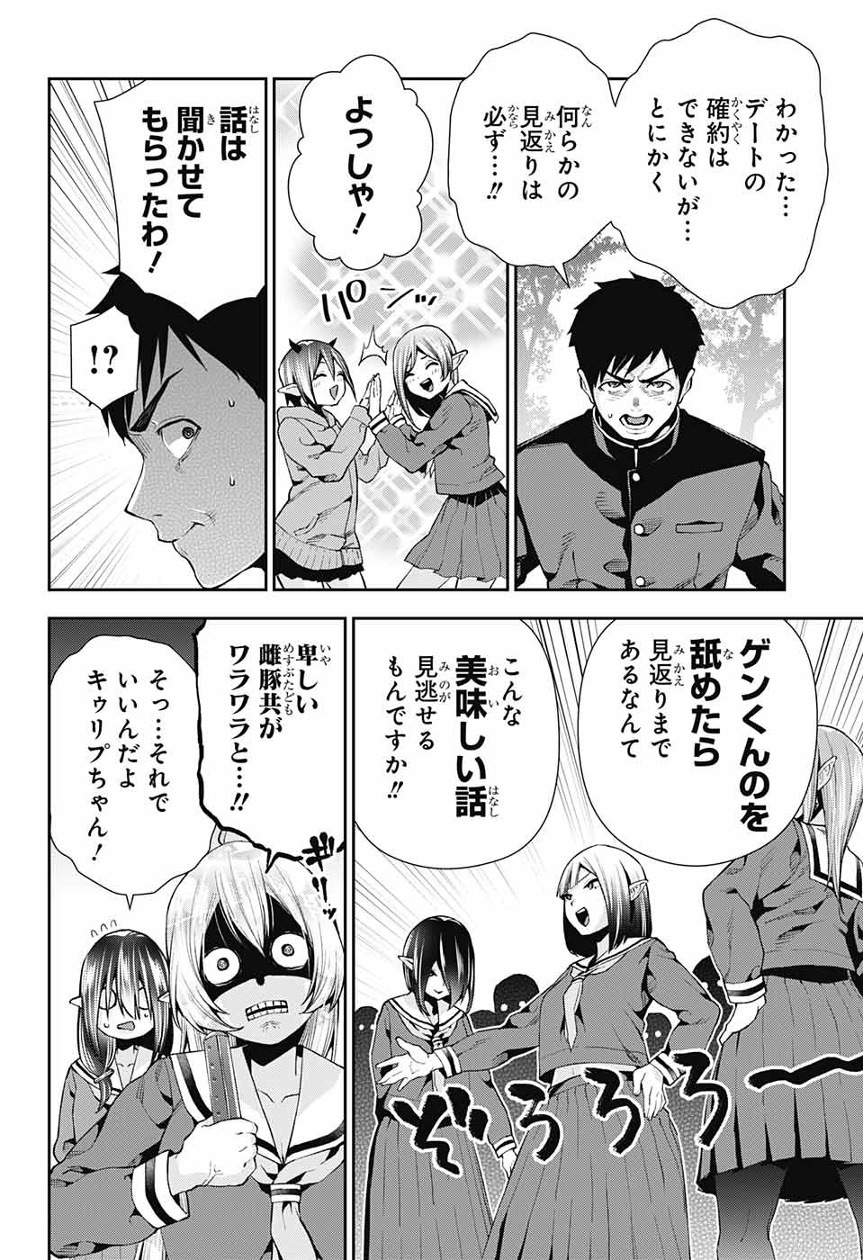 Otome no Harawata Hoshi no Iro - Chapter 7 - Page 18