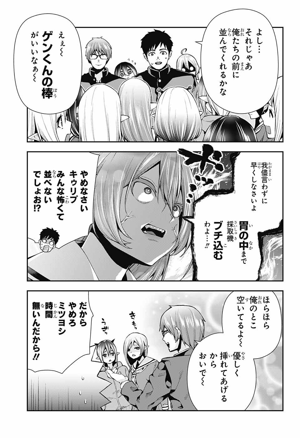 Otome no Harawata Hoshi no Iro - Chapter 7 - Page 19