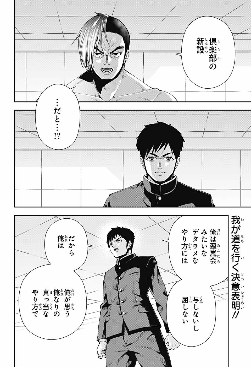 Otome no Harawata Hoshi no Iro - Chapter 7 - Page 2