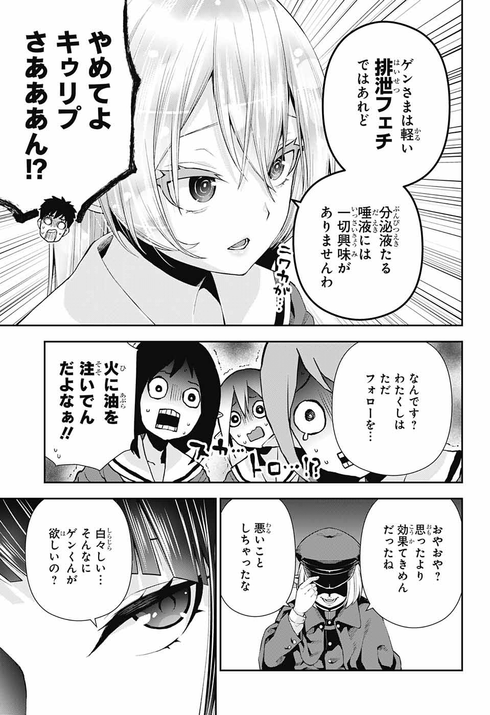 Otome no Harawata Hoshi no Iro - Chapter 7 - Page 23