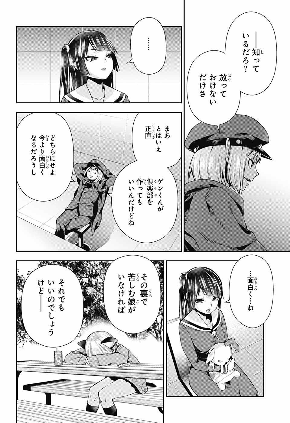 Otome no Harawata Hoshi no Iro - Chapter 7 - Page 24