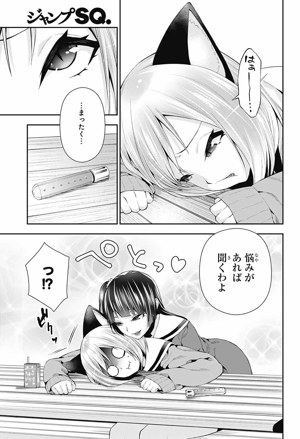 Otome no Harawata Hoshi no Iro - Chapter 7 - Page 25