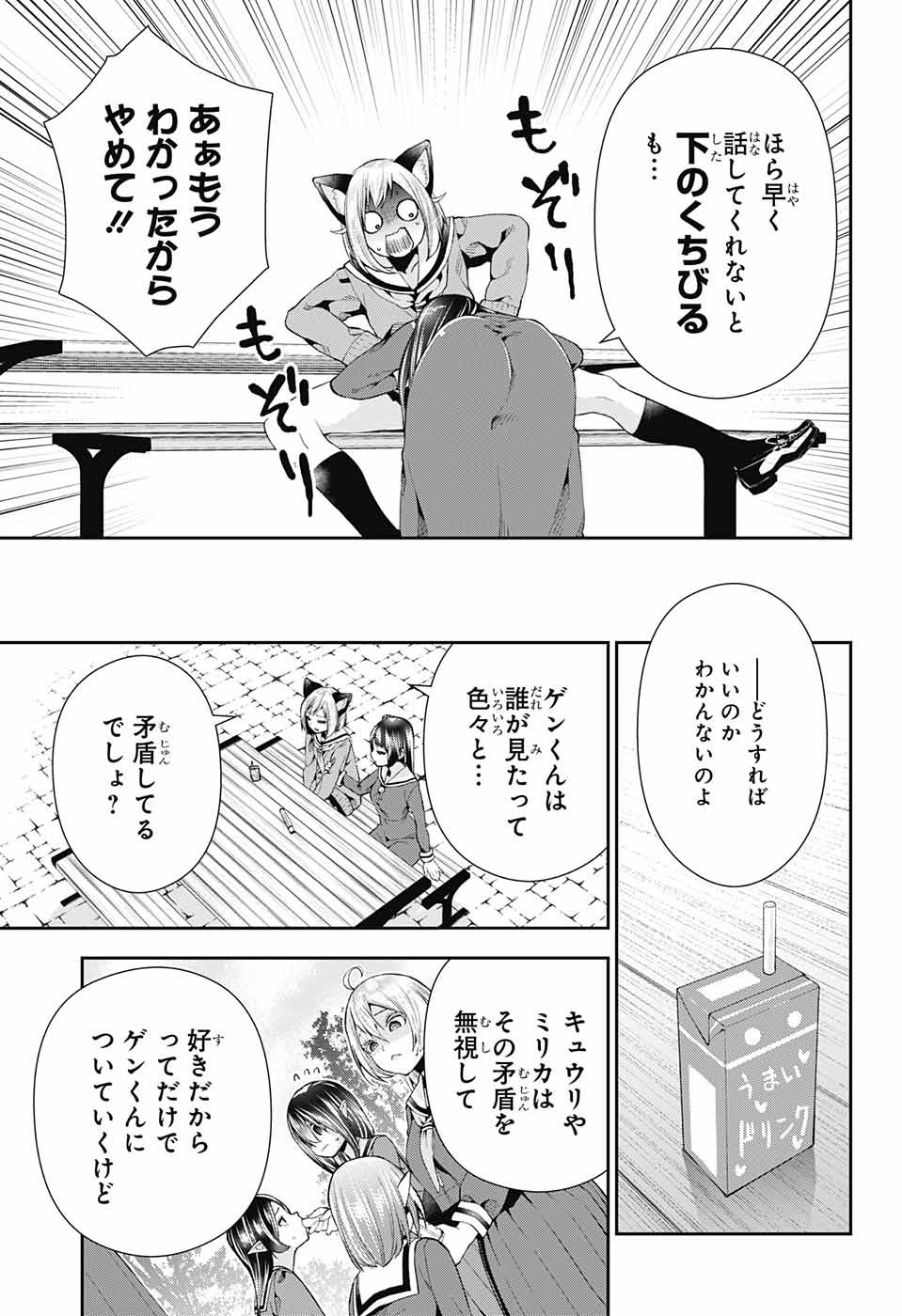 Otome no Harawata Hoshi no Iro - Chapter 7 - Page 27