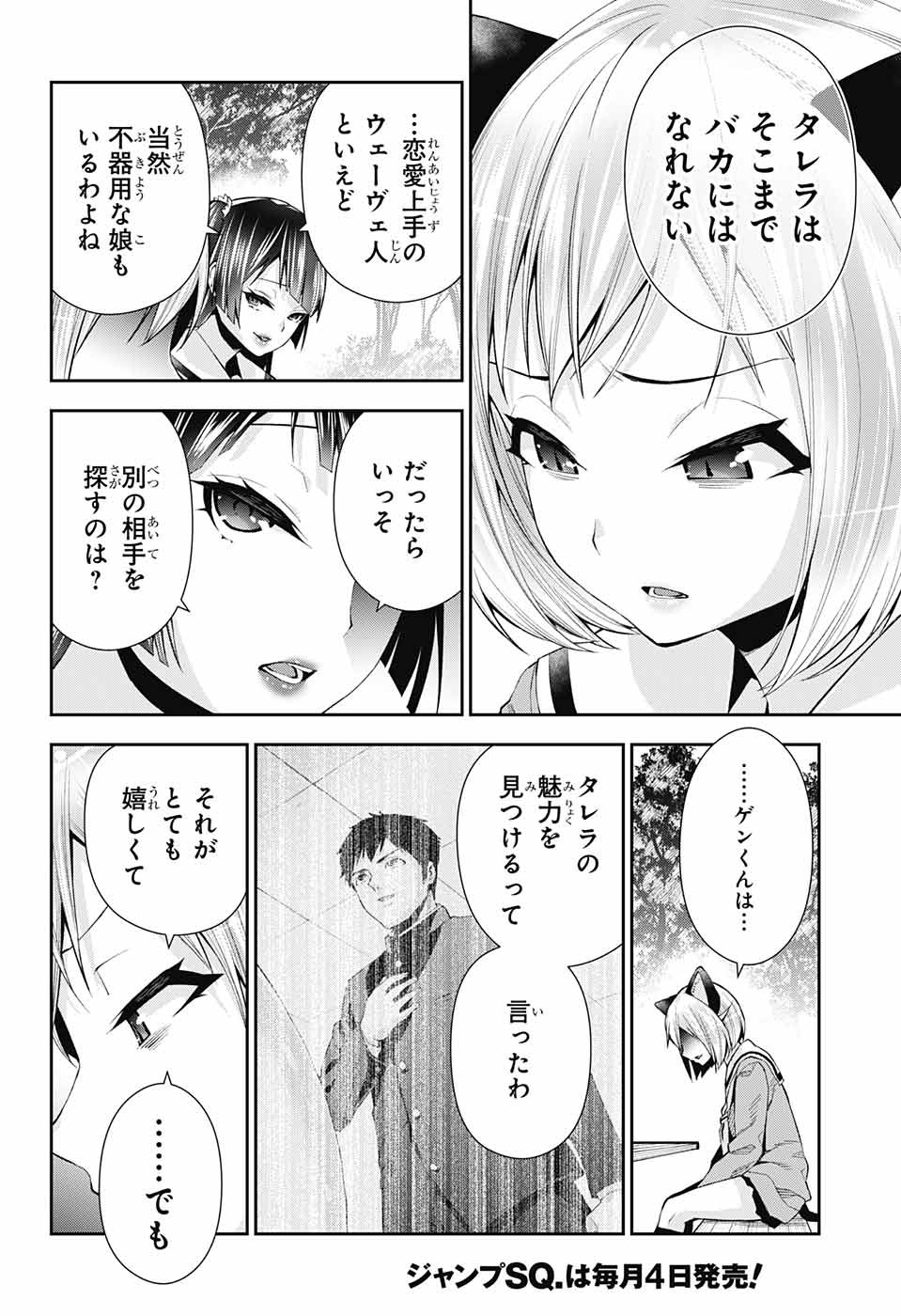 Otome no Harawata Hoshi no Iro - Chapter 7 - Page 28