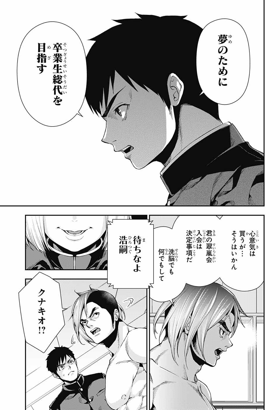 Otome no Harawata Hoshi no Iro - Chapter 7 - Page 3