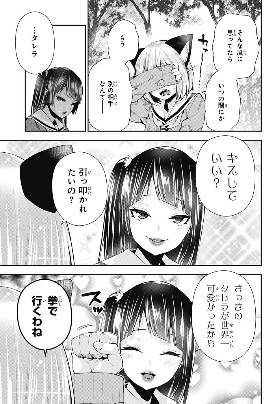 Otome no Harawata Hoshi no Iro - Chapter 7 - Page 31