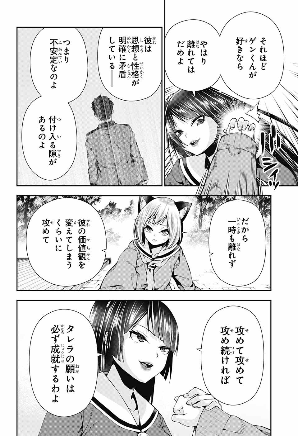 Otome no Harawata Hoshi no Iro - Chapter 7 - Page 32