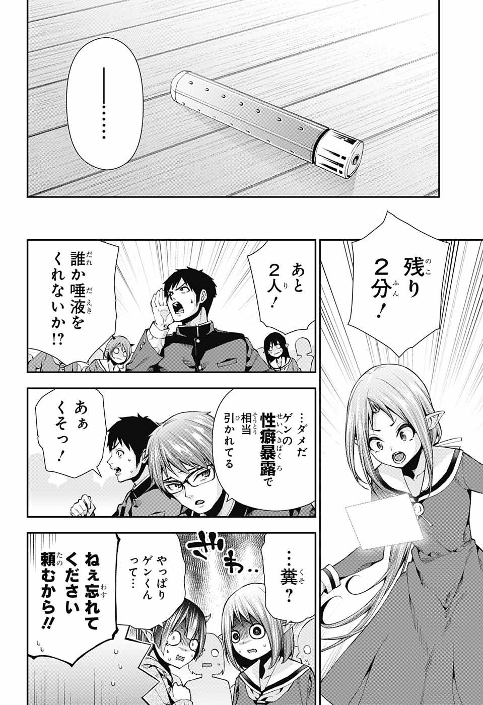 Otome no Harawata Hoshi no Iro - Chapter 7 - Page 34