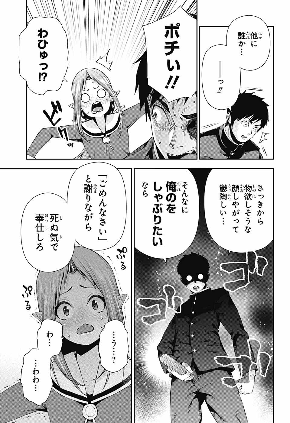 Otome no Harawata Hoshi no Iro - Chapter 7 - Page 35