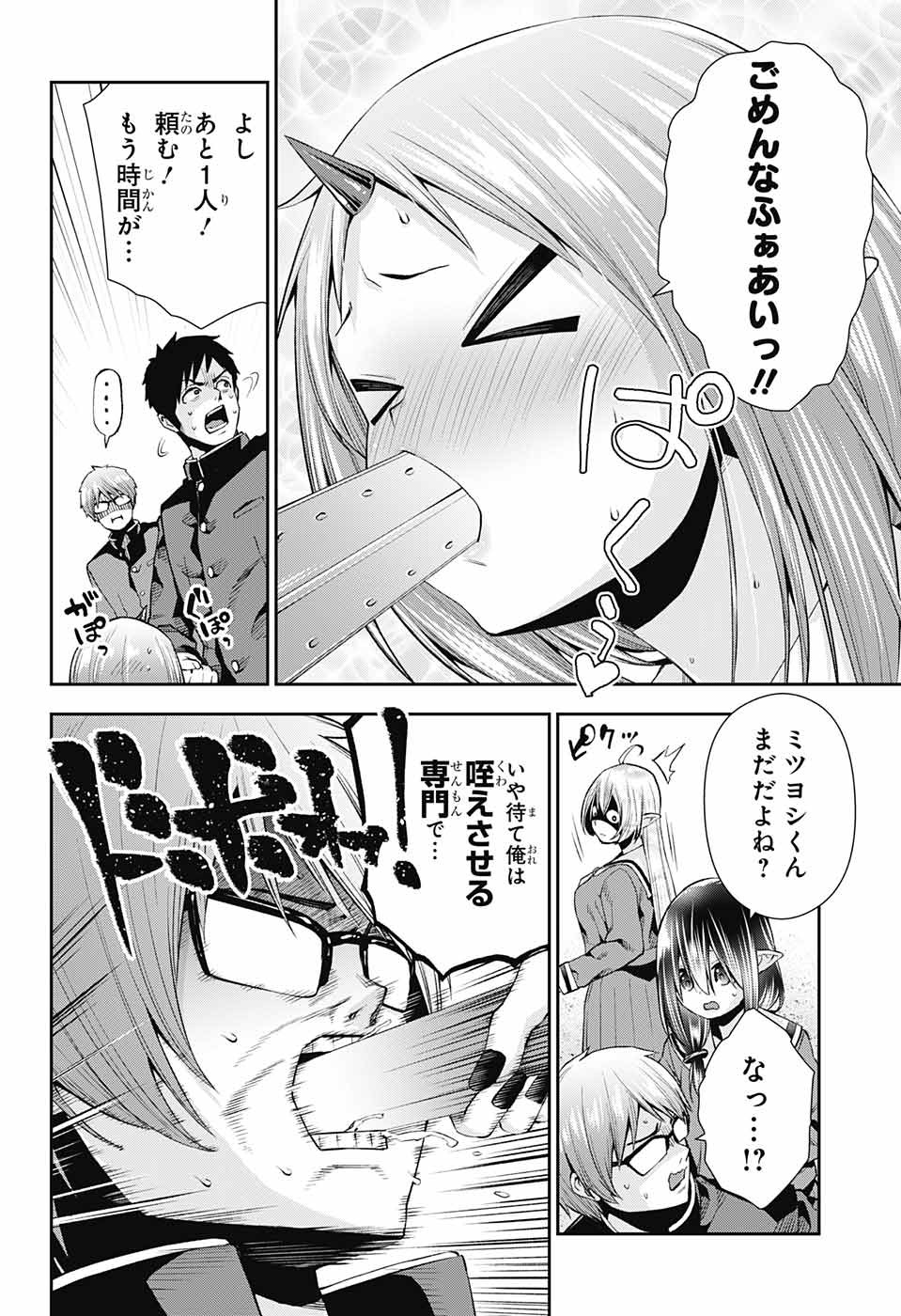 Otome no Harawata Hoshi no Iro - Chapter 7 - Page 36