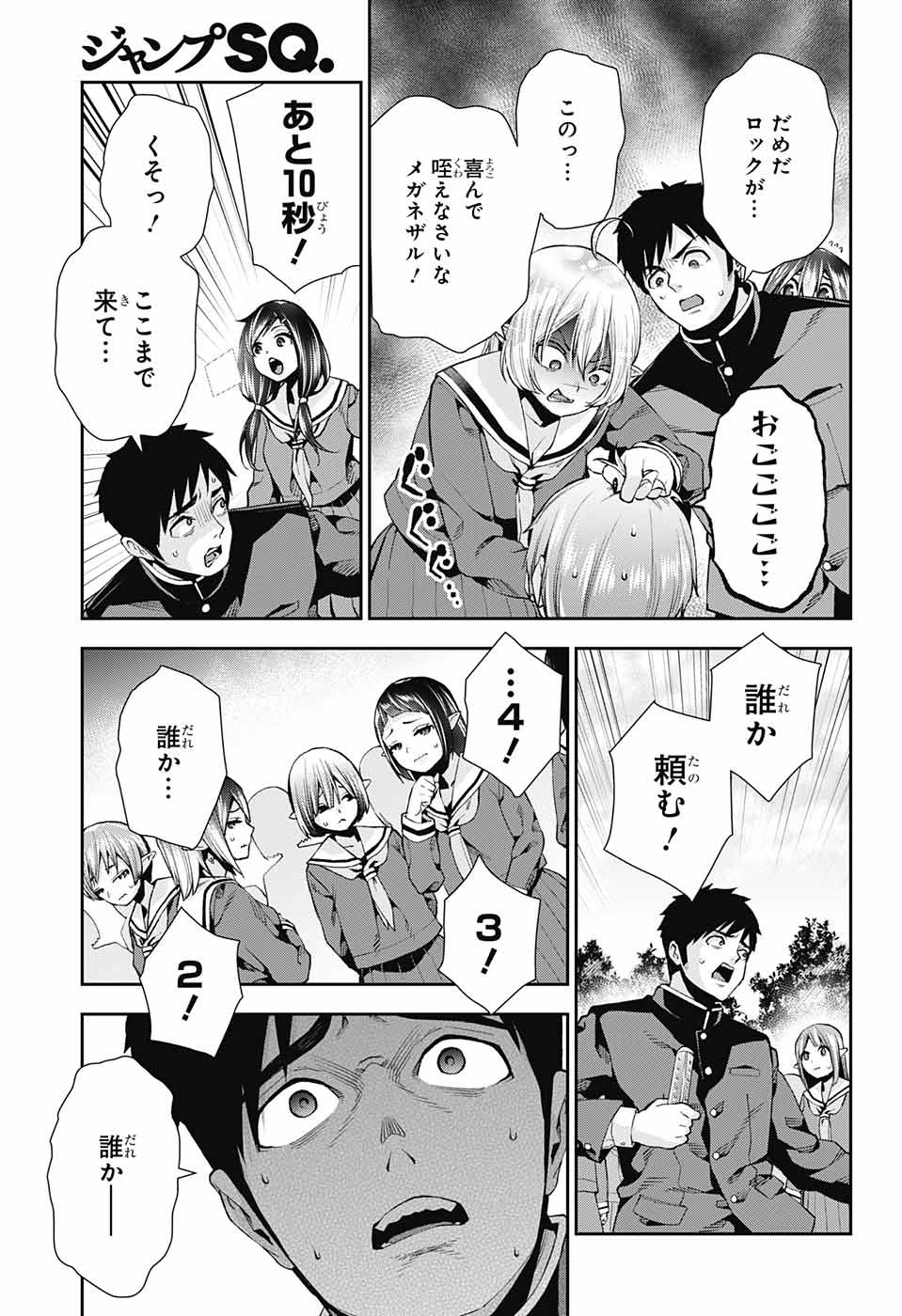 Otome no Harawata Hoshi no Iro - Chapter 7 - Page 37