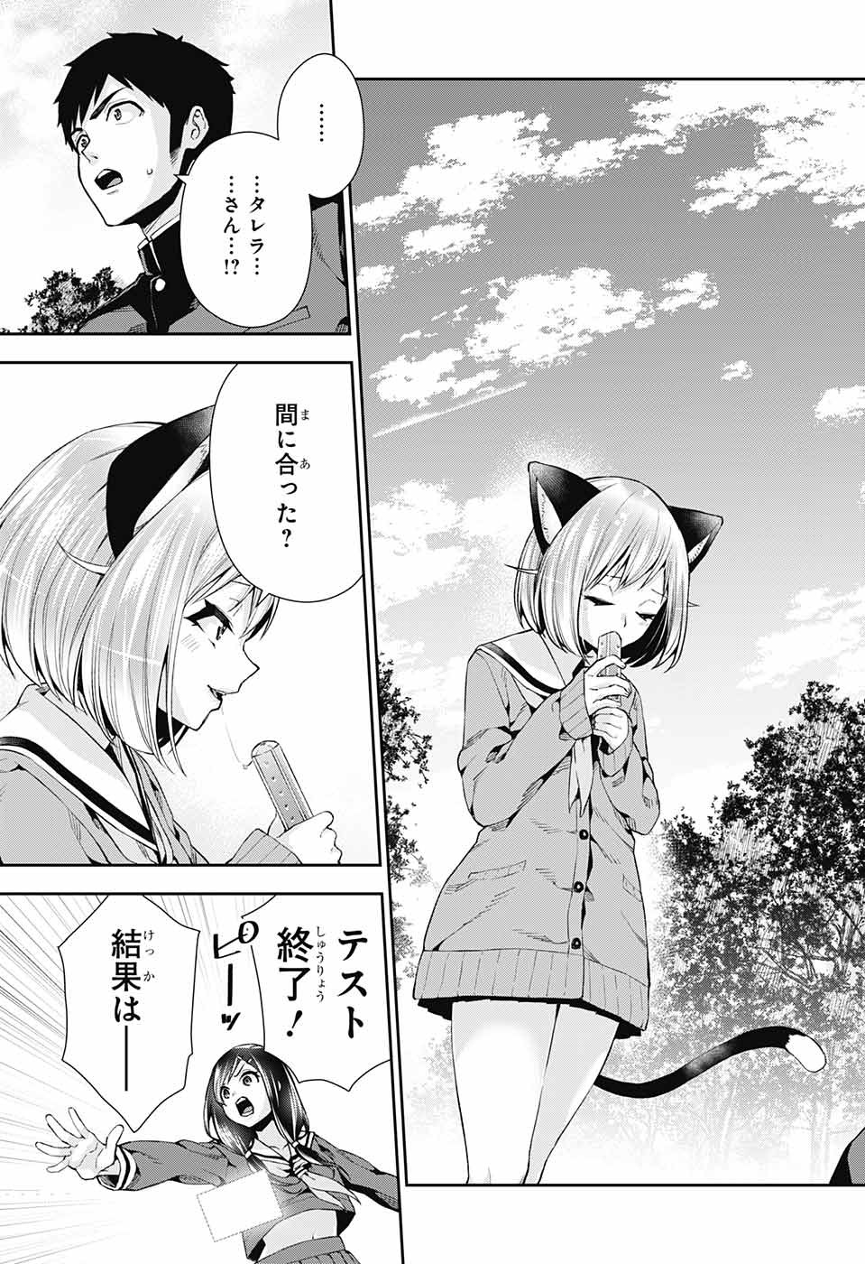 Otome no Harawata Hoshi no Iro - Chapter 7 - Page 39