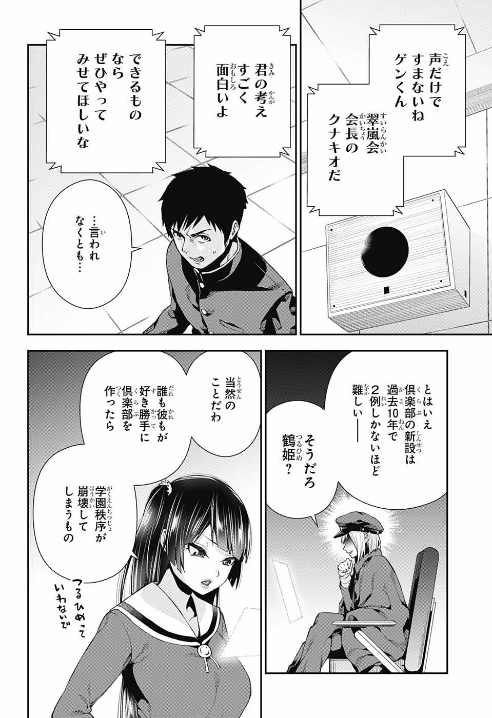 Otome no Harawata Hoshi no Iro - Chapter 7 - Page 4