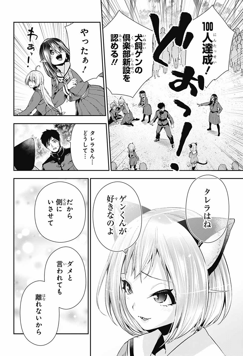 Otome no Harawata Hoshi no Iro - Chapter 7 - Page 40