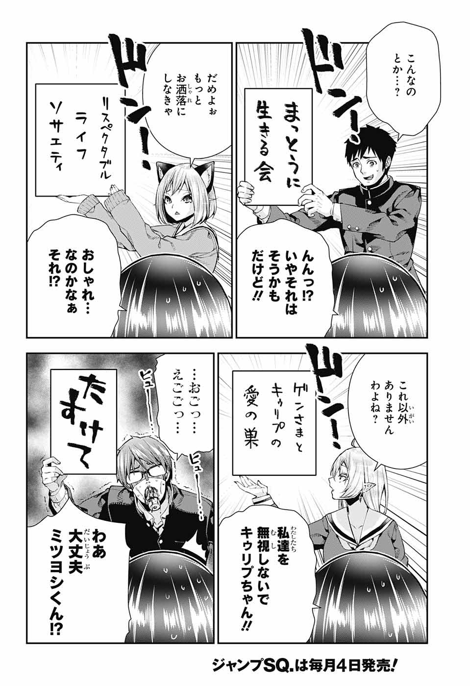 Otome no Harawata Hoshi no Iro - Chapter 7 - Page 42