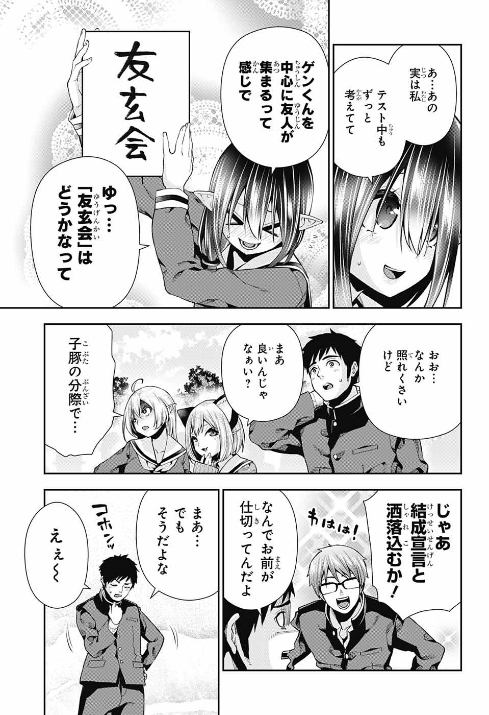 Otome no Harawata Hoshi no Iro - Chapter 7 - Page 43