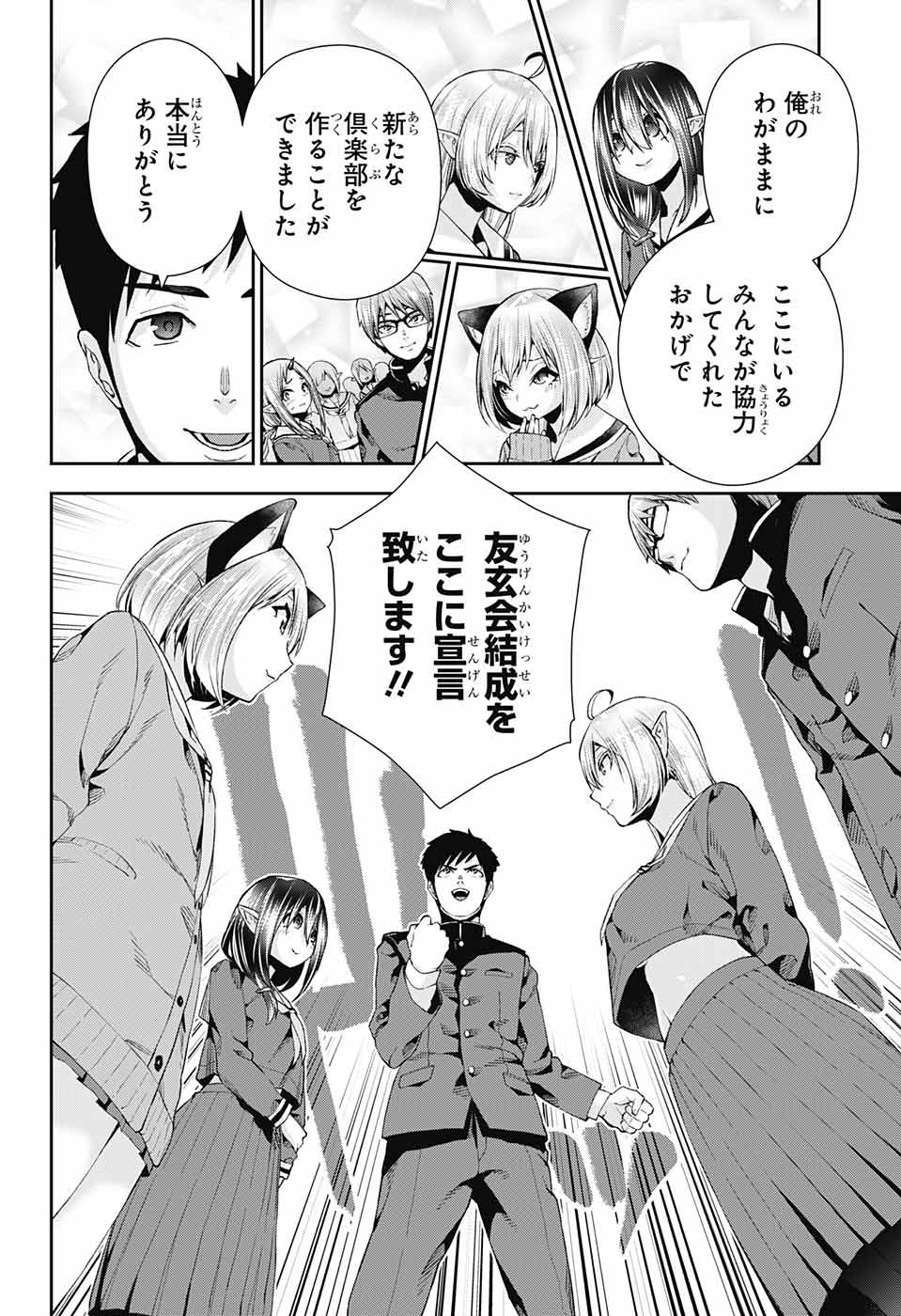 Otome no Harawata Hoshi no Iro - Chapter 7 - Page 44