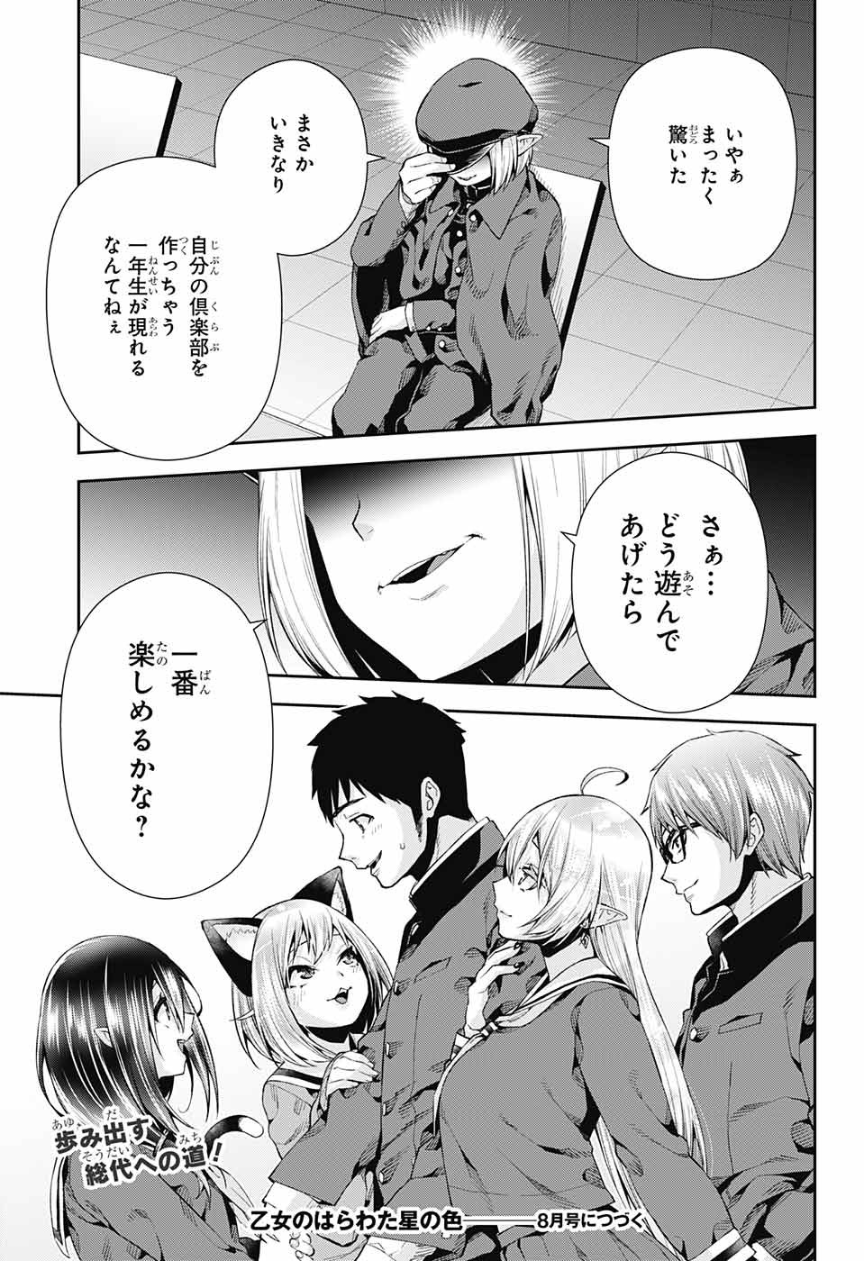 Otome no Harawata Hoshi no Iro - Chapter 7 - Page 45