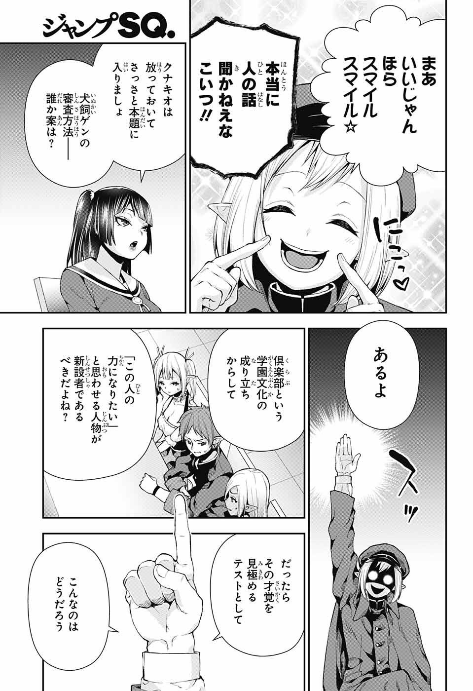 Otome no Harawata Hoshi no Iro - Chapter 7 - Page 7