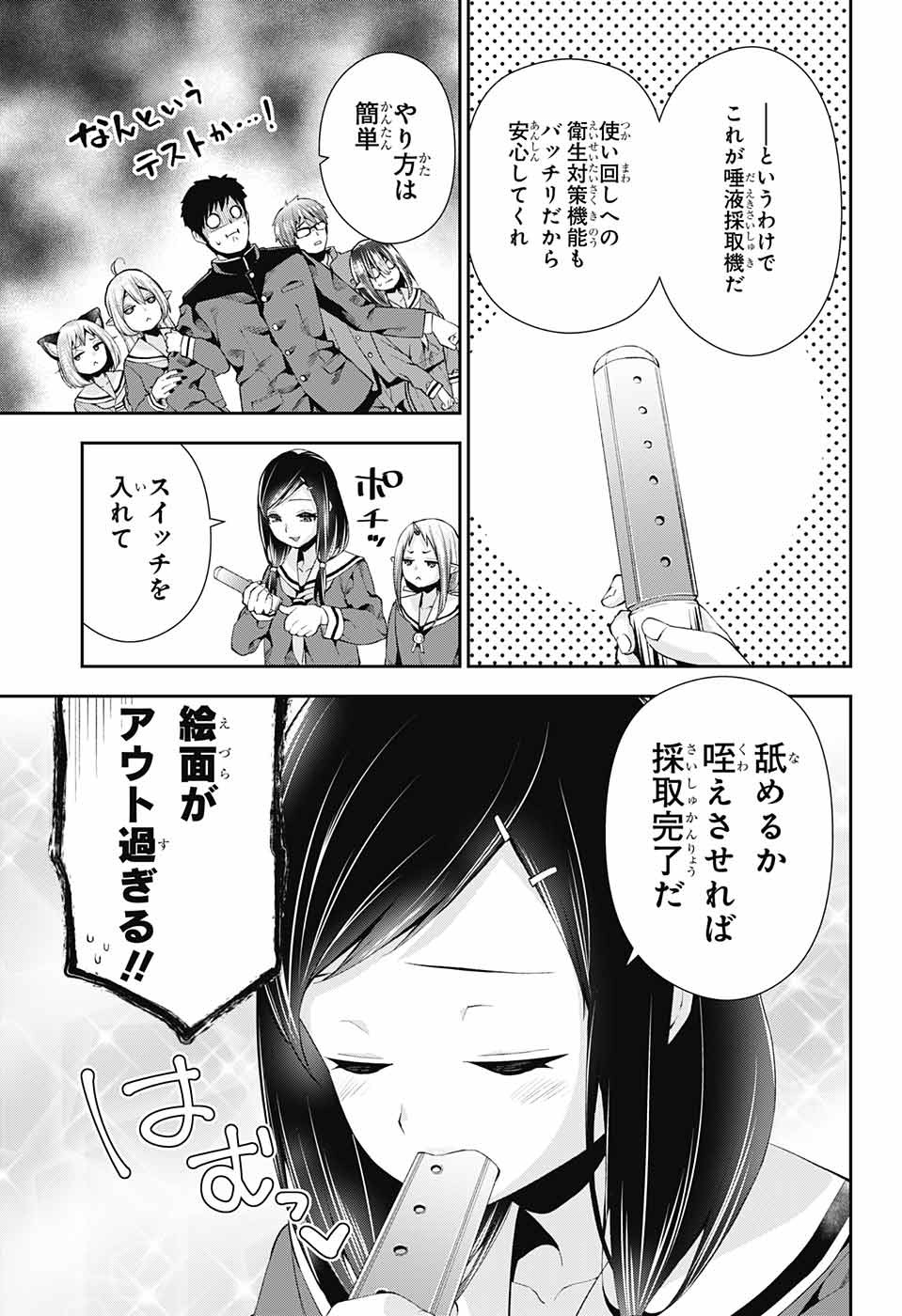 Otome no Harawata Hoshi no Iro - Chapter 7 - Page 9