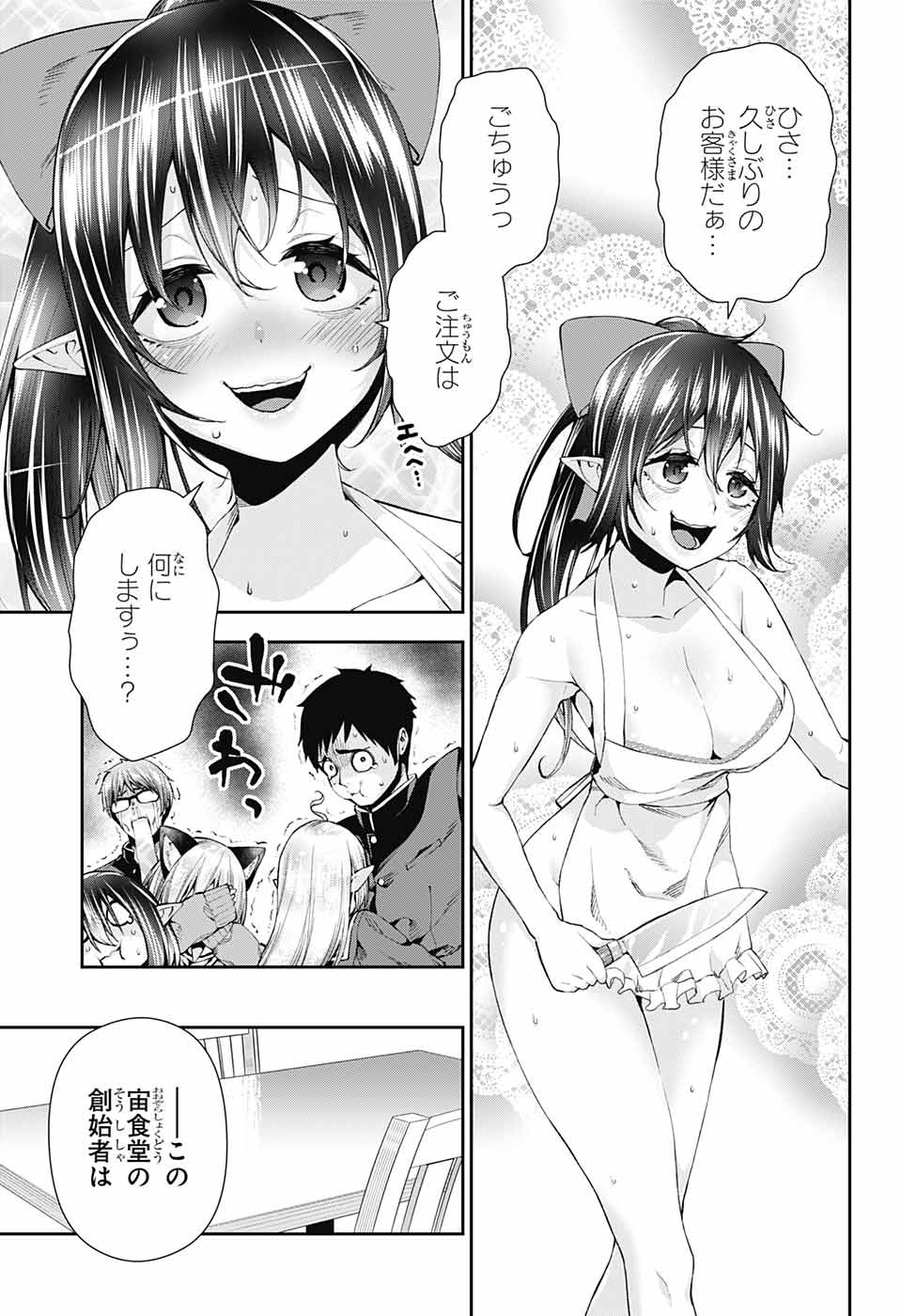 Otome no Harawata Hoshi no Iro - Chapter 8 - Page 10